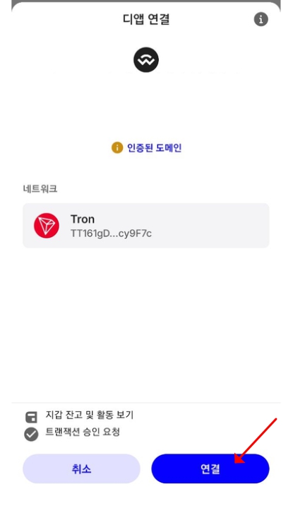 디앱 연결 승인